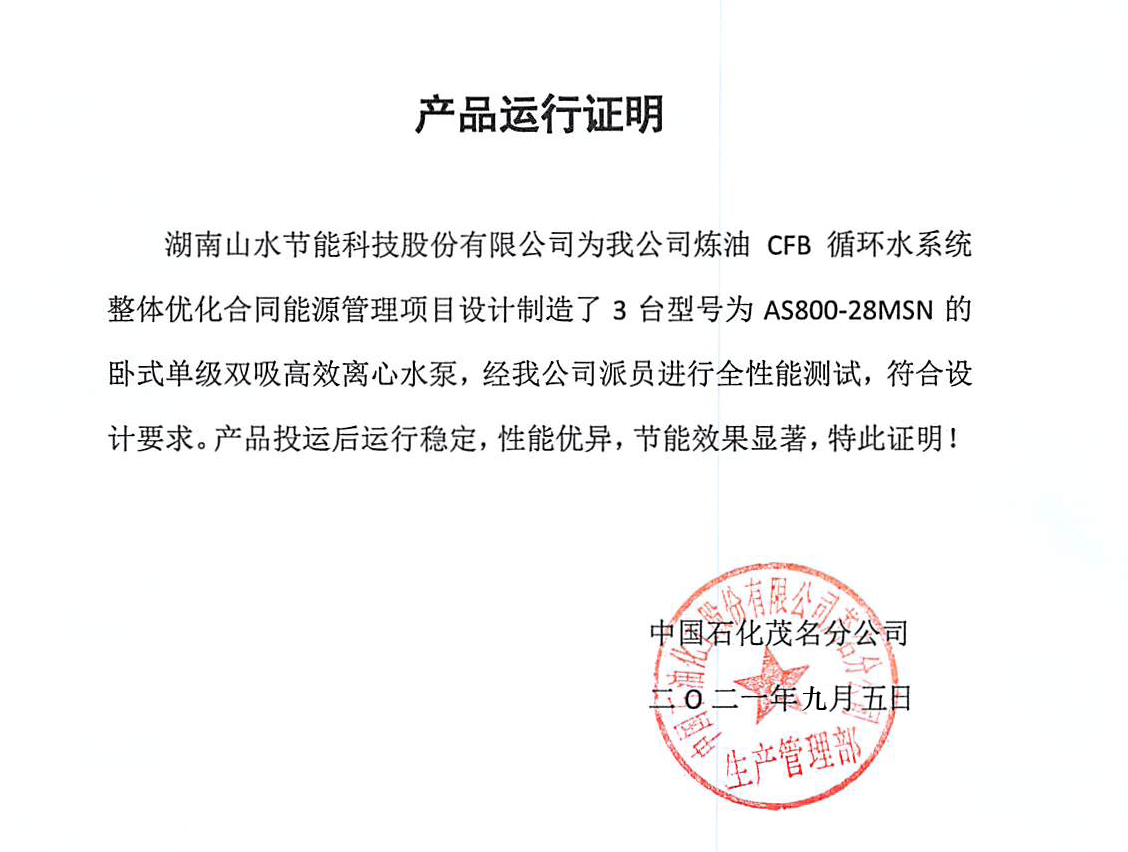 山水節能
